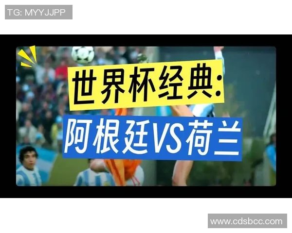 阿根廷与荷兰激战在即比分预测及赛前分析详解 阿根廷与荷兰激战在即比分预测及赛前分析详解