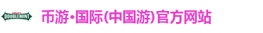 币游国际首页